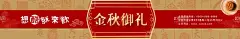 中秋封条  - 源文件下载【酷图网】月饼礼盒,月饼包装,酒店月饼包装,酒店月饼礼盒,中秋礼盒,中秋包装,手绘月饼礼盒,创意月饼盒,时尚月饼,精美月饼包装,月饼礼品袋,中秋手提袋,插画月饼盒,中秋插画,