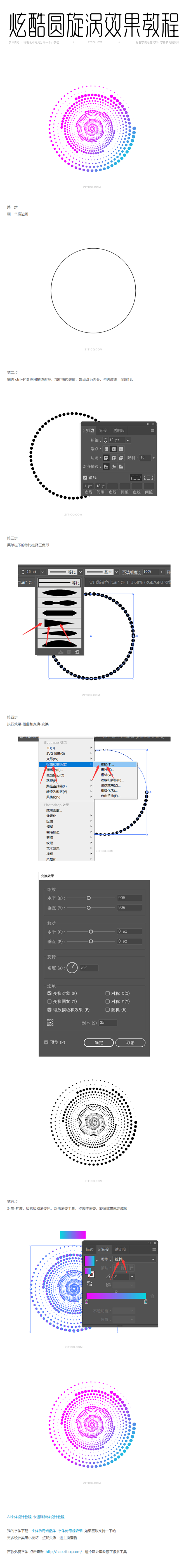 Ai教程在Ai中如何将一个圆做成炫酷的旋...