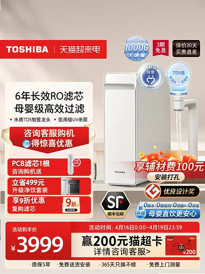 【0陈水】东芝大白梨净水器管线机套装RO...