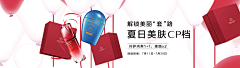 不吃番茄啊采集到美妆-钻展