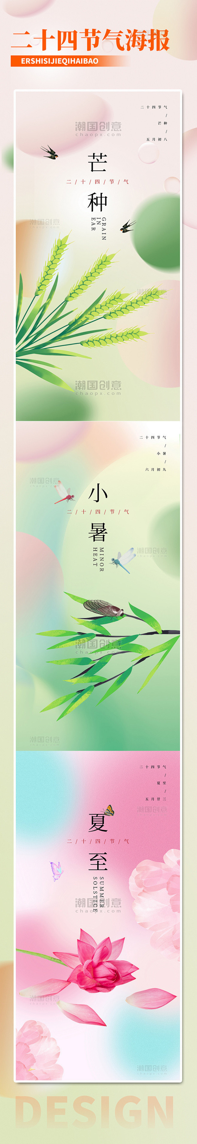 弥散风清新简约二十四节气海报套图图片_潮...