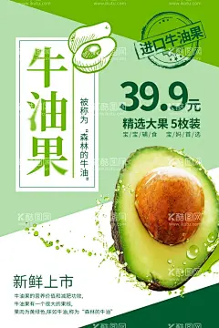 牛油果  - 源文件下载【酷图网】牛油果海报,牛油果展板,进口牛油果,油梨,樟梨,酪梨,墨西哥牛油果,牛油果沙拉,道果,人参果,海棠果,果酸,乐果,芭蕉,锥栗,酸豆,油甘子,桃,煎牛油果,烤牛油果,炒牛油果,鳄梨树,鳄梨汁,鳄梨酱,牛油果,