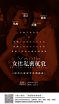 女性私密抗晚安图