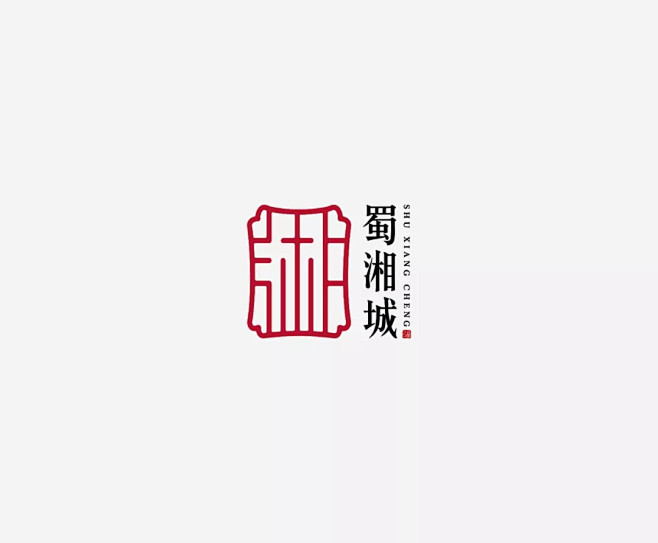 学LOGO-蜀湘城-湘菜餐饮行业品牌logo-传统logo-汉字构成-左右排列-花瓣网