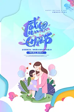 浓情母爱母爱无言感恩母亲节宣传海报