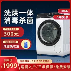 双11数码家电洗衣机直通车主图