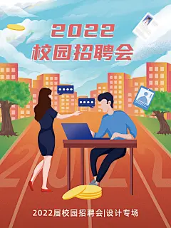 校园招聘会海报-设计素材-shejisc.cn