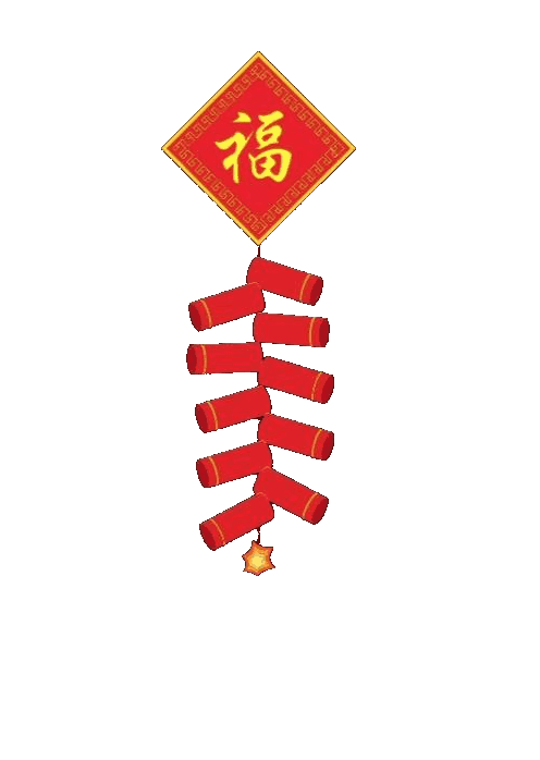 从 KM提取出来的！ 福字鞭炮！ | Cute gif, Chinese new year background, Chinese new ...