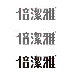 遇见小歪采集到字体