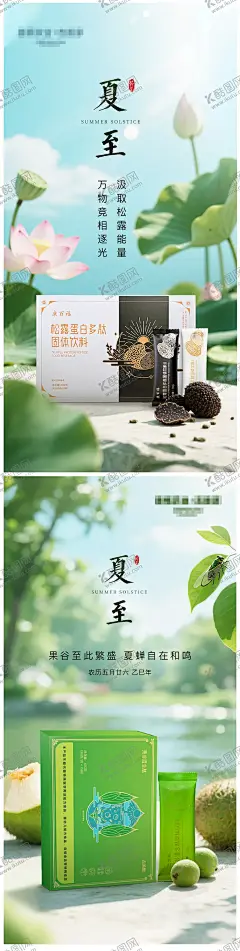 夏至系列海报 【酷图网】海报,产品,二十四节气,夏至,夏天,荷叶,荷花,
