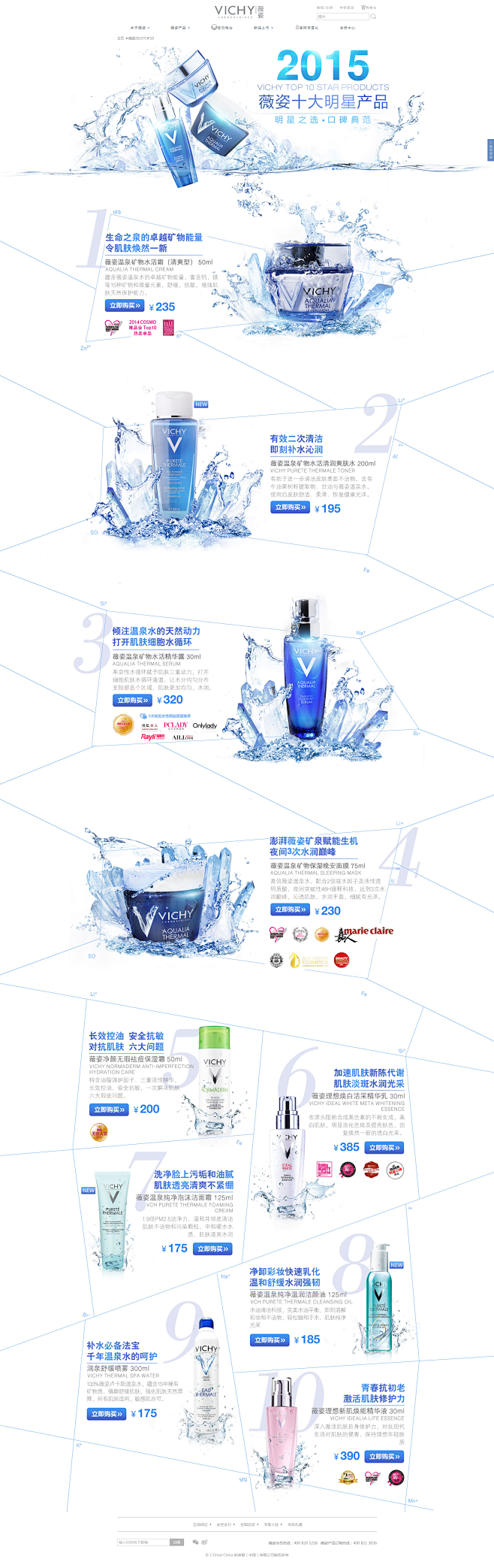薇姿2015TOP10,薇姿2015TO...