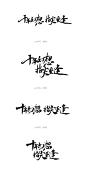 游戏 自由幻想主题曲字体设计-字体传奇网-中国首个字体品牌设计师交流网