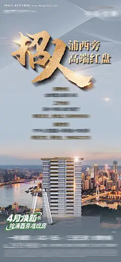 源文件下载【招聘地产海报】编号：49990024672282177