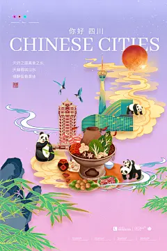 中国风国潮四川火锅宣传海报展板设计