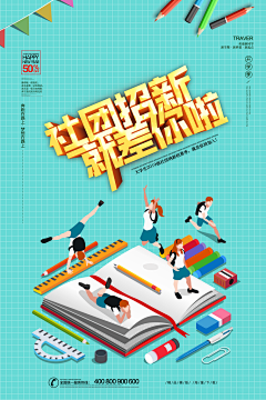 开学季高校大学生社团招新学生会宣传海报