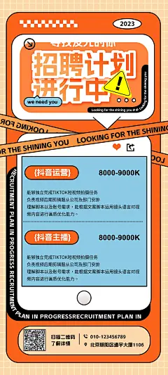 抖音运营招聘海报-源文件-采灵感-cailinggan.com
