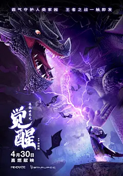 迷你世界之觉醒 海报