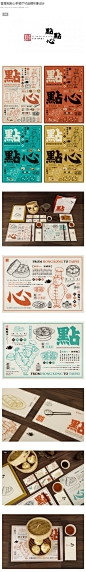 香港點點心茶餐厅VI品牌形象设计 - 素材中国16素材网