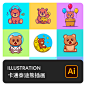 卡通可爱动物宠物吉祥物小熊泰迪熊ip形象插画AI矢量LOGO设计素材-淘宝网