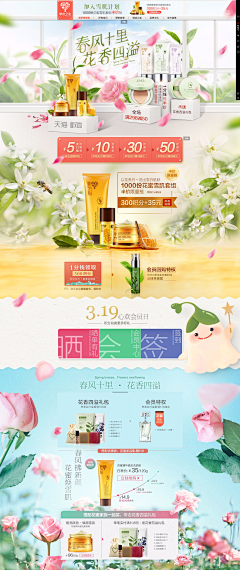 细雨阳光采集到美妆首页 化妆品首页