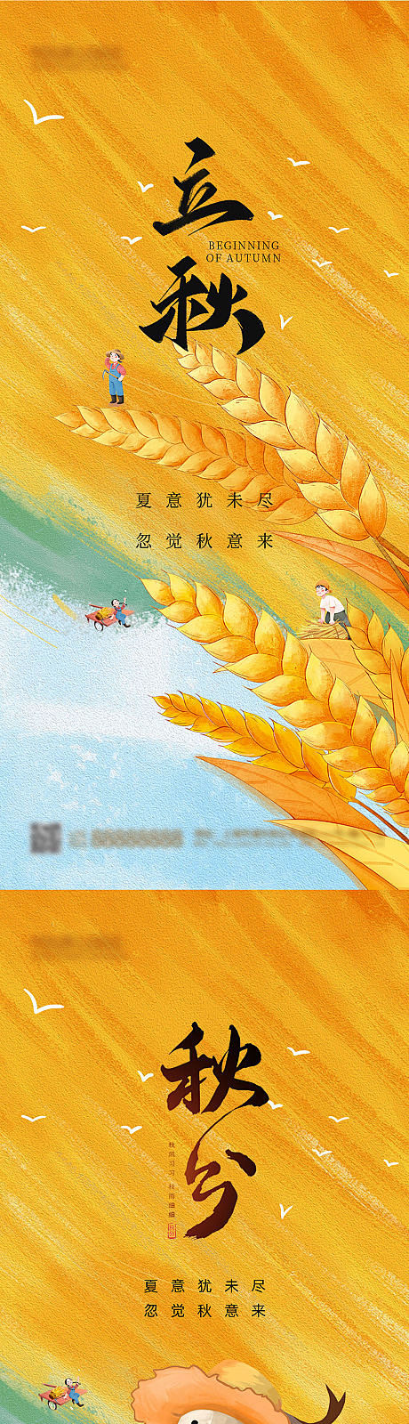 立秋海报-源文件