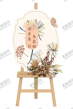 新中式周岁宴迎宾牌 【酷图网】新中式迎宾牌,周岁宴迎宾牌,宝宝宴迎宾,新中式周岁,新中式宝宝宴