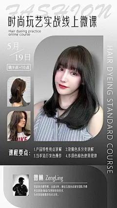 线上微课课程海报