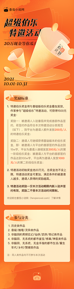 人丑就要多读书1采集到H5运营活动页面