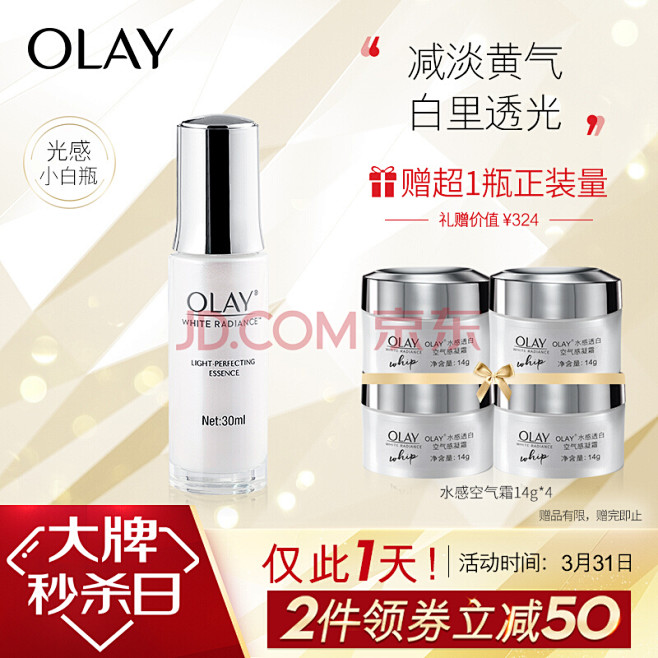 【玉兰油水感透白精华】玉兰油（OLAY）...