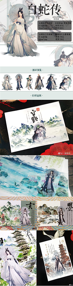君鱼梓采集到古风胶带