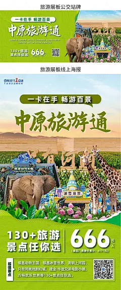 河南景区旅游海报站牌展板-素材库-sucai1.cn