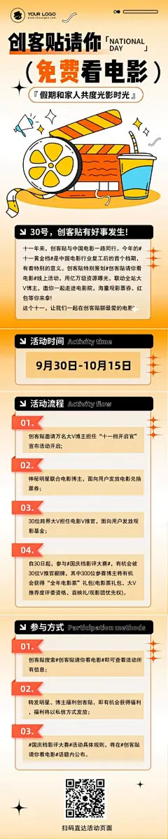 清新手绘风国庆节活动宣传长页H5
