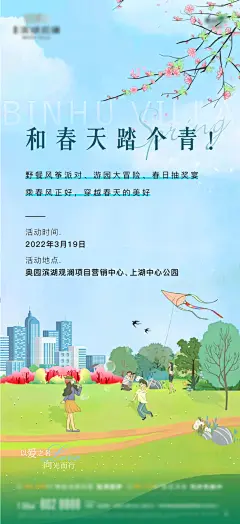 地产风筝春游踏青活动海报-设计素材-shejisc.cn