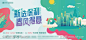 地产春季购房主画面-志设网-zs9.com