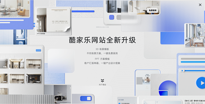 酷家乐在线3D云设计软件_室内装修效果图_海量免费设计素材模板