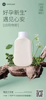 10月你好母婴微商月初早安问候产品日签全屏竖版海报简约虚拟自然