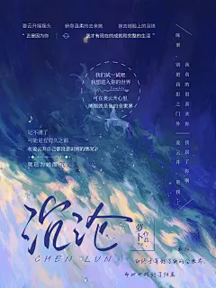 《沉沦》by萝卜
题字：煎包儿
插画：Merasgar
@风柠岫