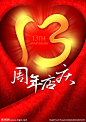 13周年庆