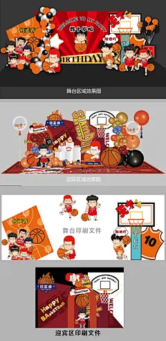 灌篮高手主题生日宴美陈-源文件下载