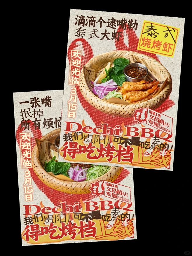 烧烤好吃到忘带钱老板勉强同意做海报抵账 ...
