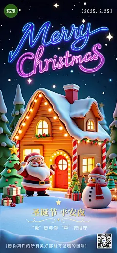 圣诞节平安夜节日祝福3D圣诞老人全屏海报