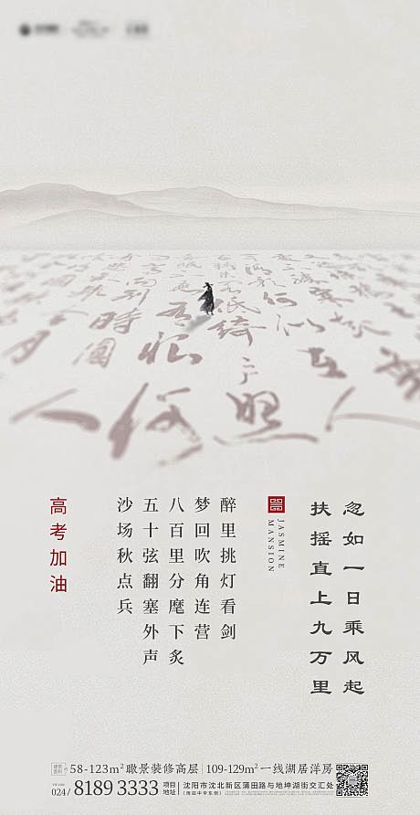 【源文件下载】 海报 房地产 高考 毛笔...