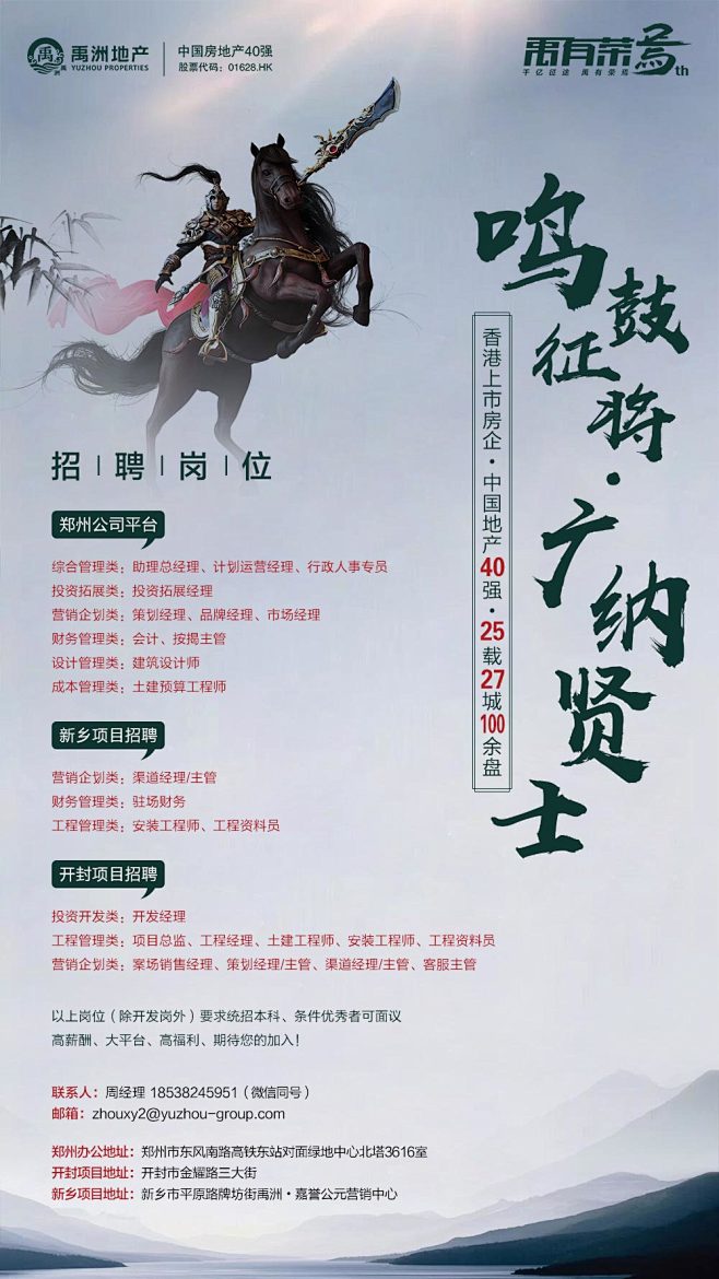 招聘海报