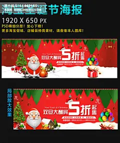大家电/生活电器 女装/内衣 优惠券 淘宝 圣诞节 圣诞快乐 圣诞 淘宝店铺 淘宝促销女装 女装店铺 女装海报 圣诞海报 天猫促销 圣诞促销海报圣诞节全屏海报 数码家电海报 元旦海报 双节促销 圣诞元旦海报