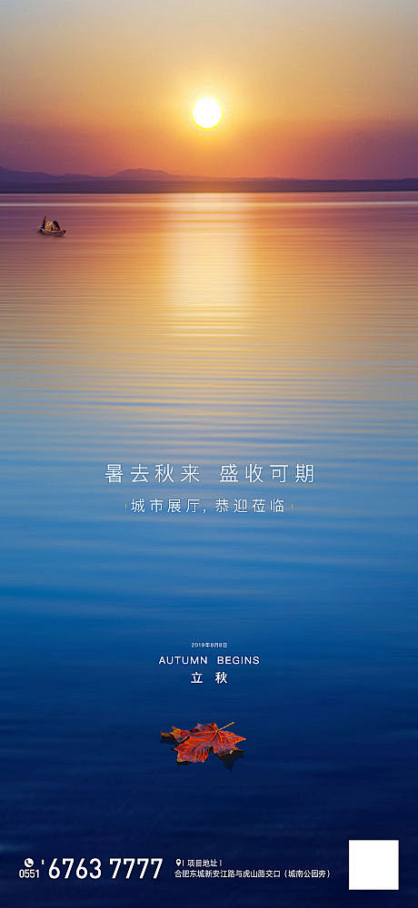 【源文件下载】 海报 房地产 二十四节气...