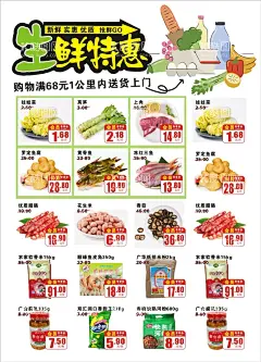 超市生鲜特惠DM海报  - 源文件下载【酷图网】超市DM海报,生鲜特惠,抢鲜,生鲜周刊,蔬菜卡通,蔬菜插画,肉
