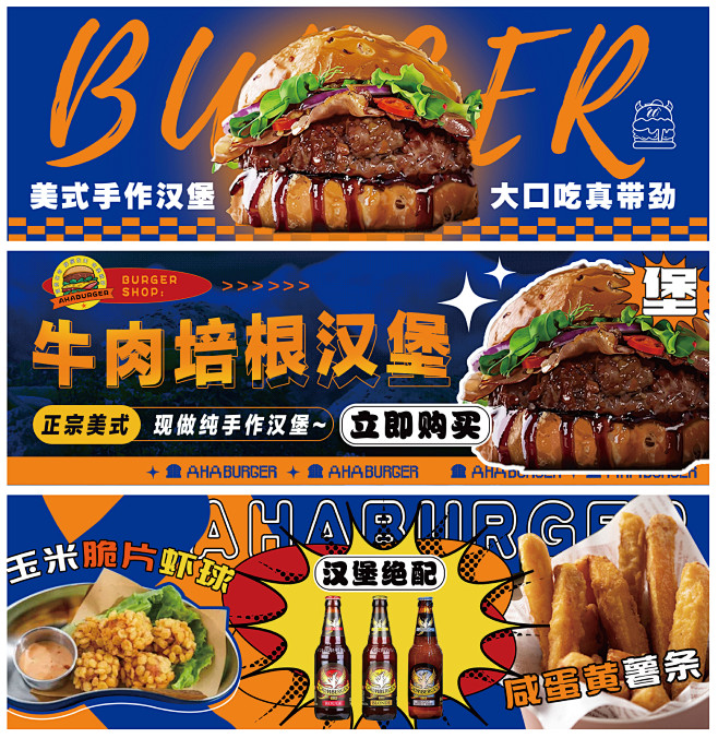 汉堡海报