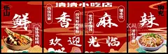 美食挂画  - 源文件下载【酷图网】国潮挂画,美食海报,美食招牌,钵钵鸡,凉粉,国潮美食,国潮招牌
