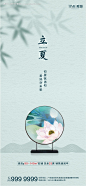立夏中式微信移动端海报-源文件【享设计】