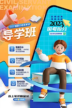 招生推广宣传海报